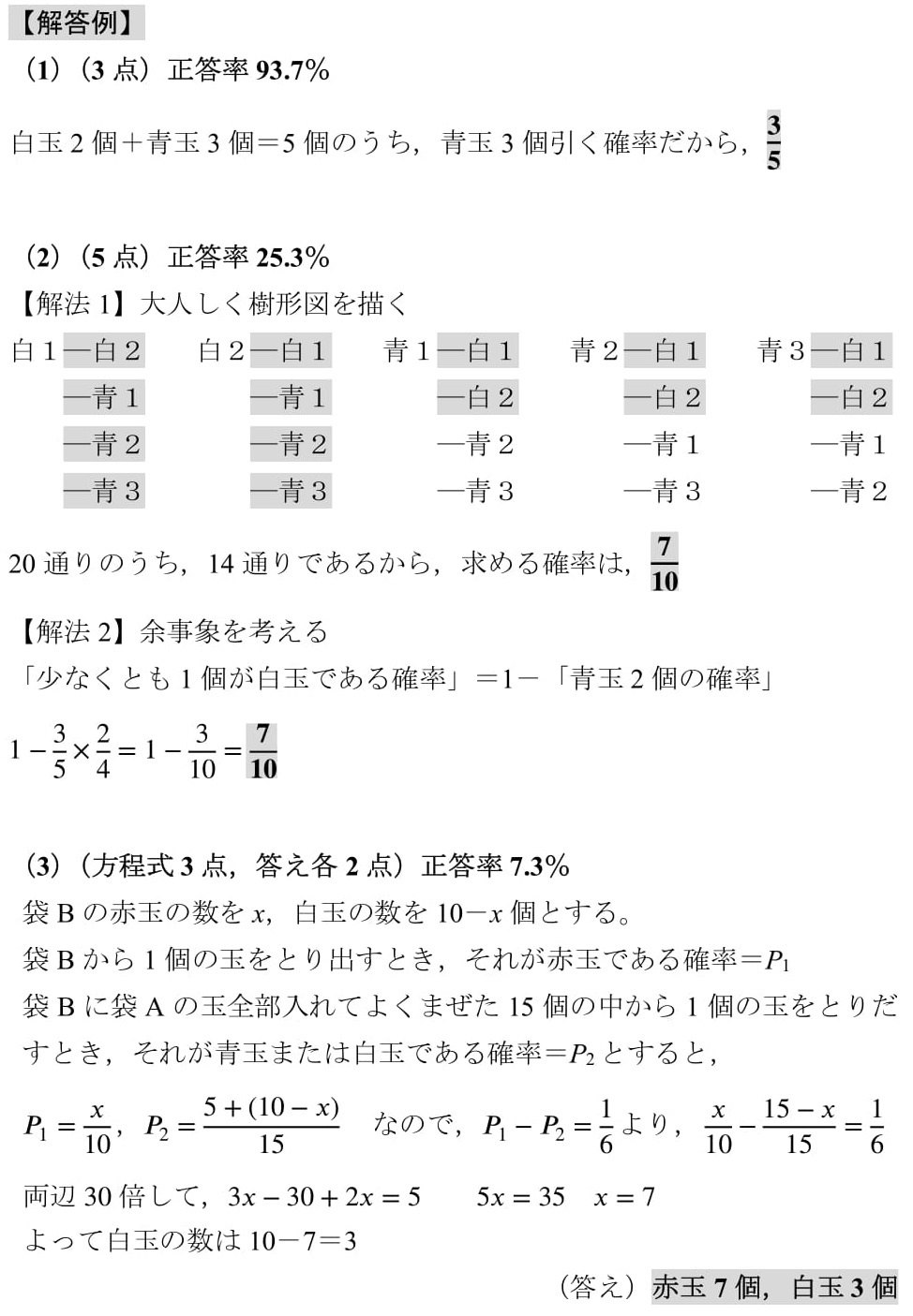 1981　宮崎県　高校入試　過去問　数学　確率　難問
