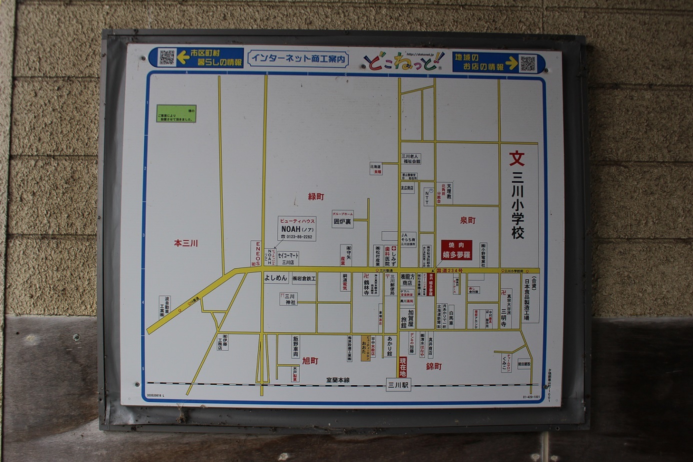 三川駅a06