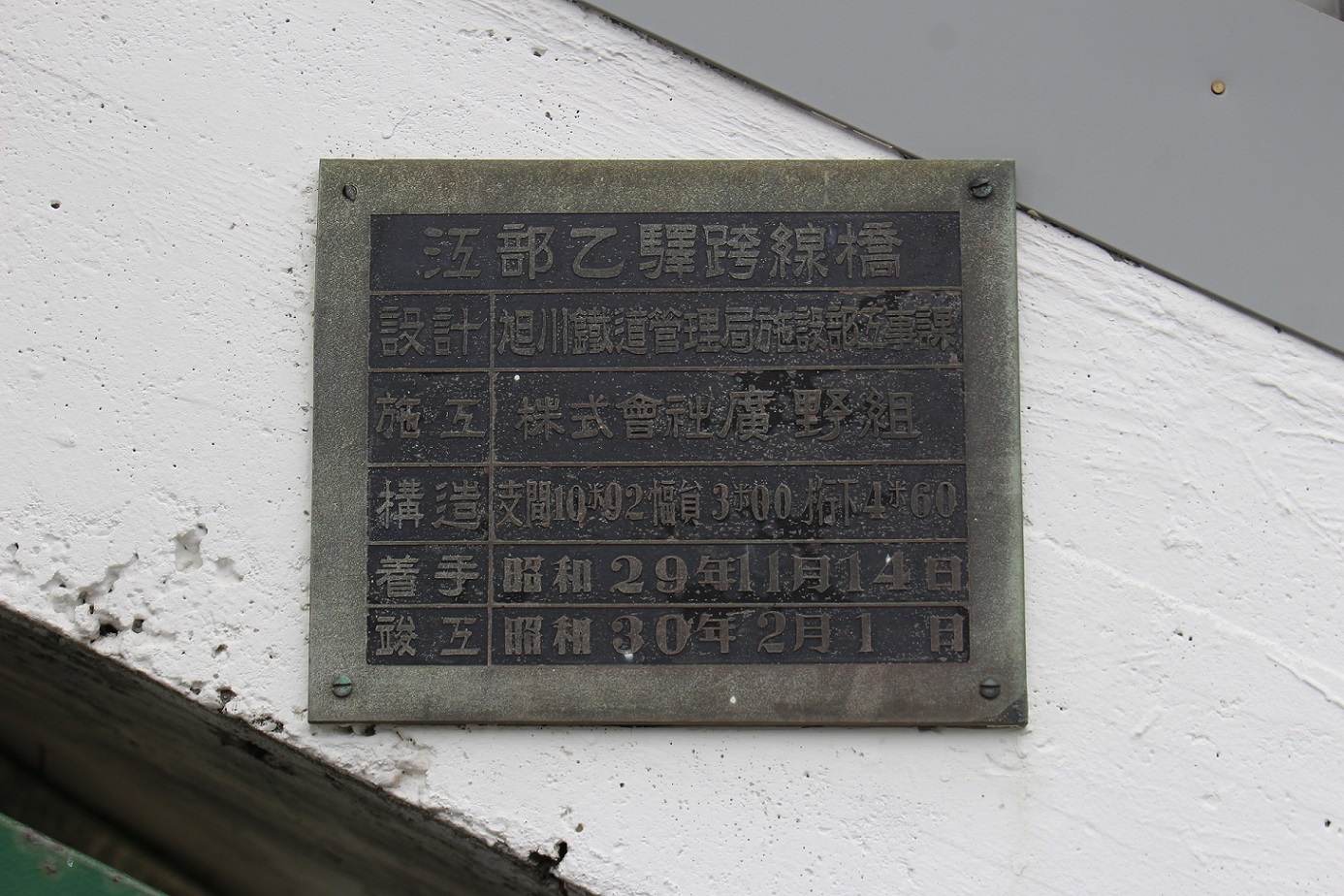 江部乙駅a122