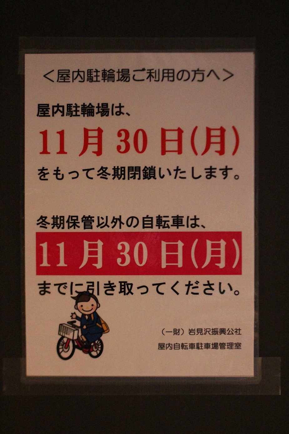 岩見沢駅a215