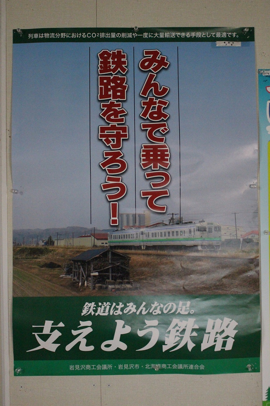 岩見沢駅a515
