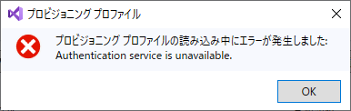 xamarin_ios_authenticationservice_is_unavailable_01.png