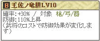 王佐Lv10 (1)