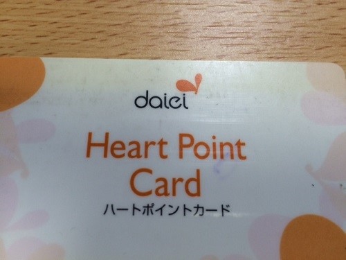 ダイエーのポイントカード