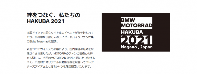 BMW MOTORRAD HAKUBA 2021 限定 Tシャツ