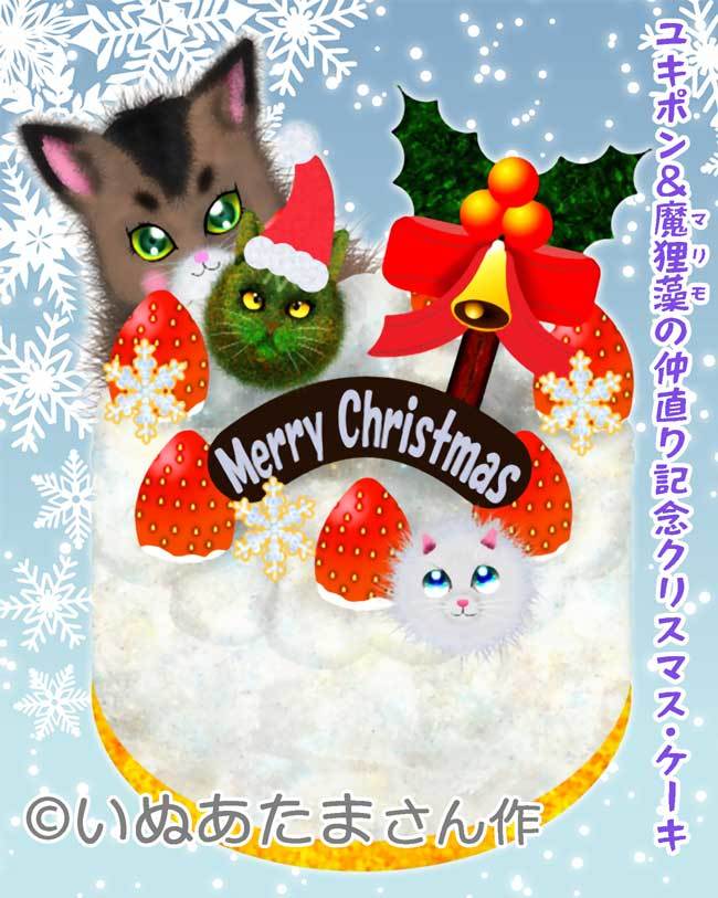 2020-12-25-Fri-19-Da-20201208181141猫クリスマスケーキ-ユキポン同化_InPixio
