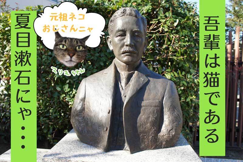 2021-02-22-Mon-09-488538_l-夏目漱石像