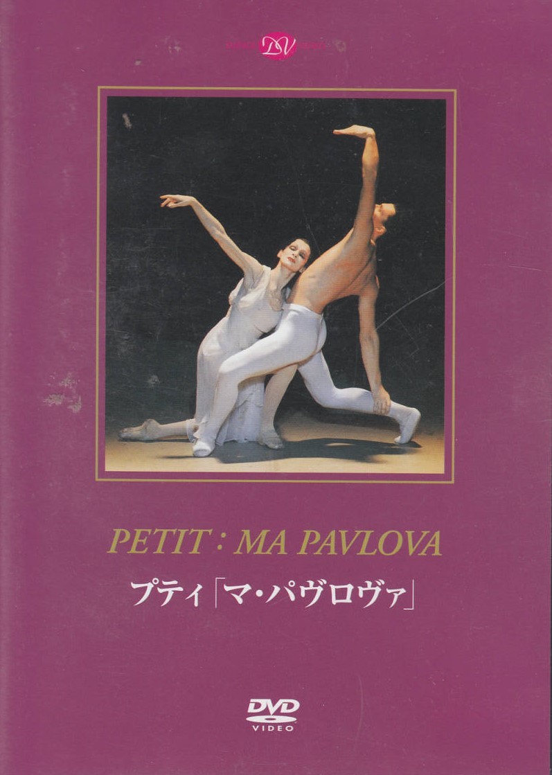 DVD マ・パヴロヴァ