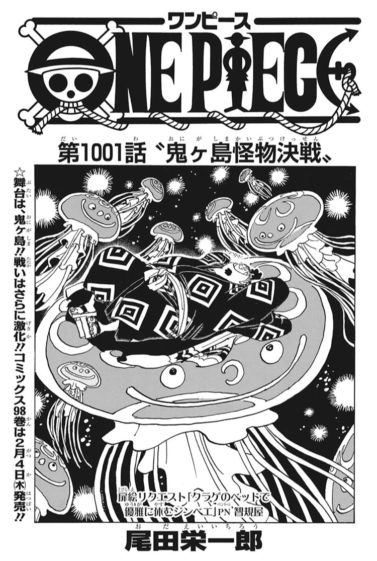 最新第1001話考察 鬼ヶ島怪物決戦 One Piece最新考察研究室