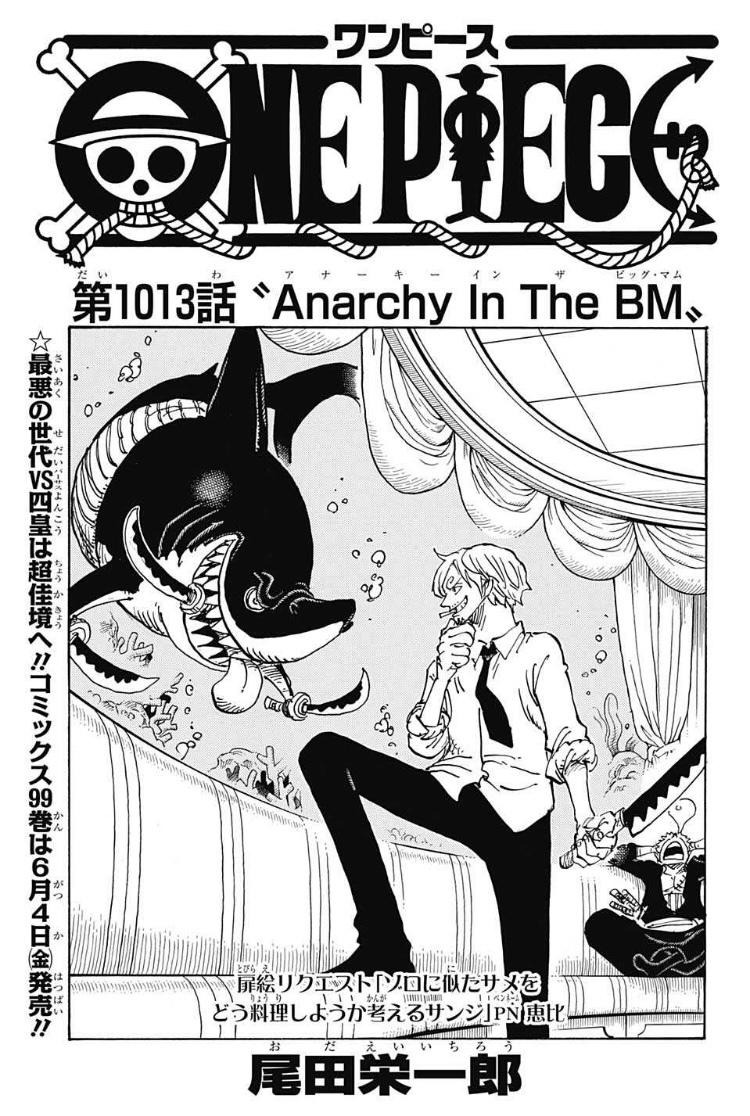 第1013話考察 Anarchy In The Bm One Piece最新考察研究室