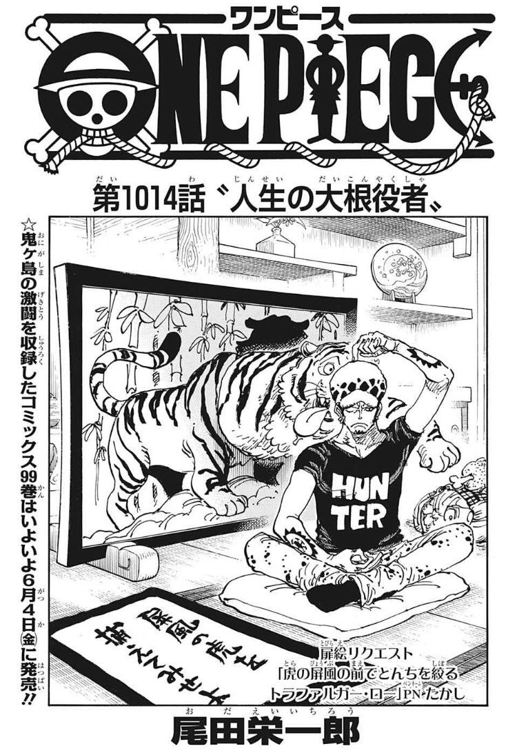 第1014話考察 人生の大根役者 One Piece最新考察研究室