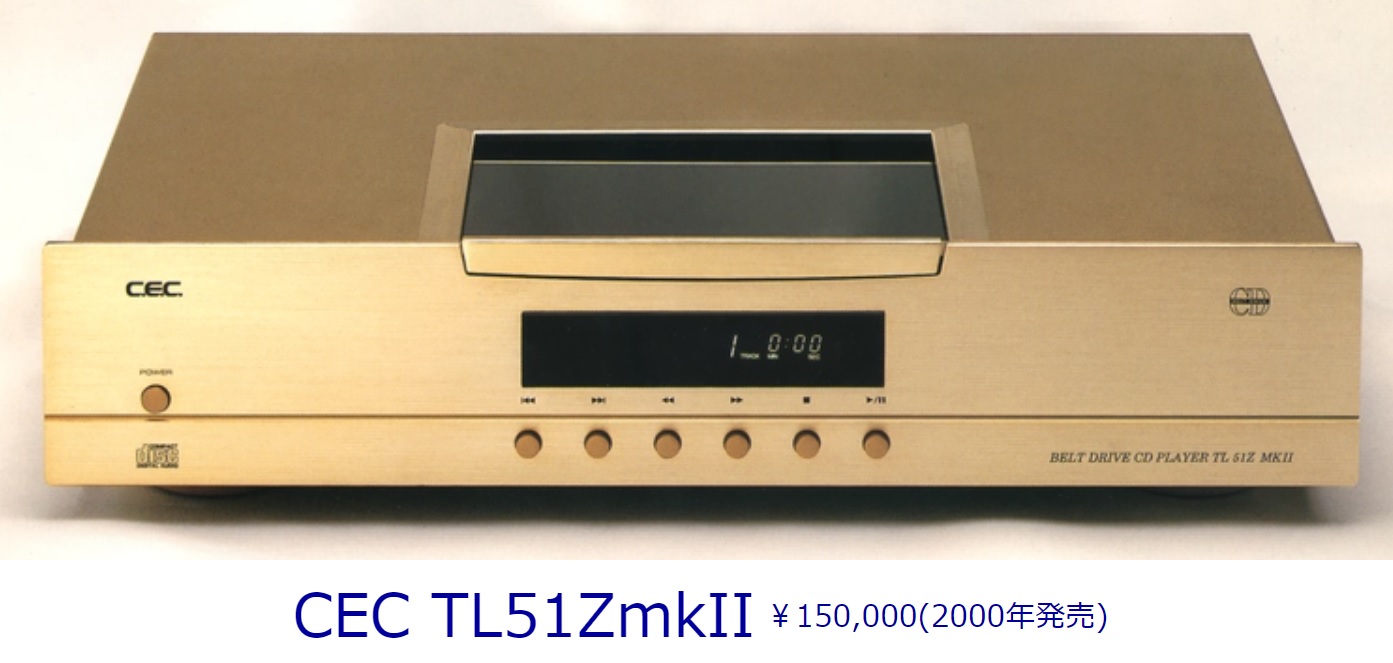 CEC TL5100Zシリーズの足跡 - しんのすけの音楽とオーディオとカートリッジ