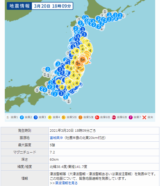 地震情報