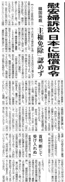 210610-210109付北海道新聞朝刊1面の記事 慰安婦訴訟日本に賠償命令
