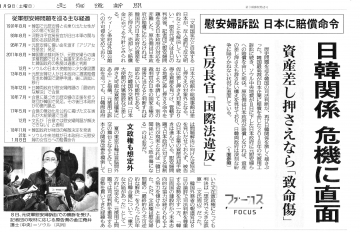 210611-210109付北海道新聞朝刊3面の記事 日韓関係危機に直面1