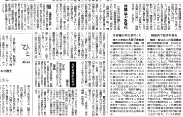 210611-210109付北海道新聞朝刊3面の記事 日韓関係危機に直面2