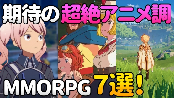 2020-5-anime-mmorpg.jpg