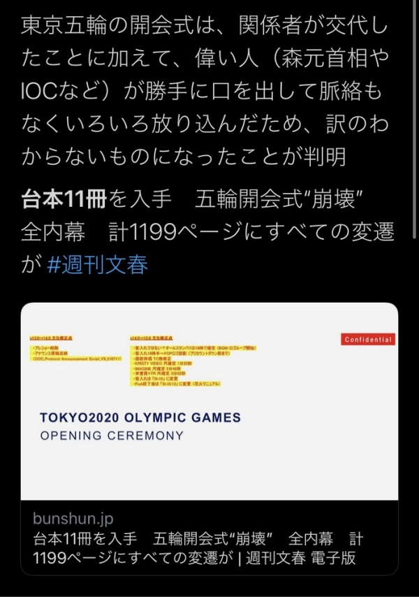 翌日発送可能】 公式プログラム オリンピック開会式 東京2020 入手不可 