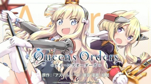 「アズールレーン Queen’s Orders」のアニメ映像化が決定！　アズレンのキャラ人気の結果もでる