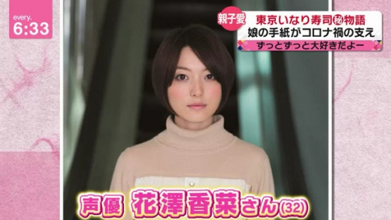 声優・花澤香菜さんの実家「おいなり食堂」がTVで紹介される → オタク「花澤香菜さんの実家のおいなり食べたい」