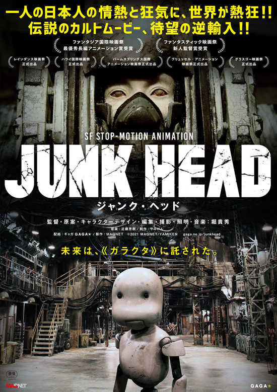 No1920　『JUNK HEAD』